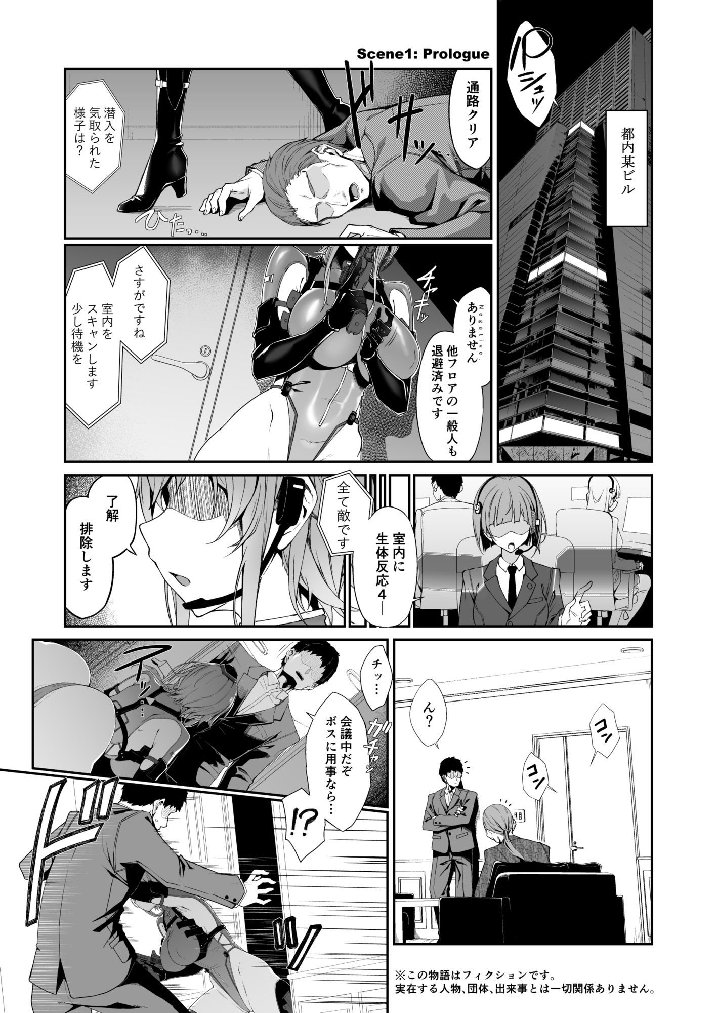 SECRET DEBRIEFING サンプル1ページ目