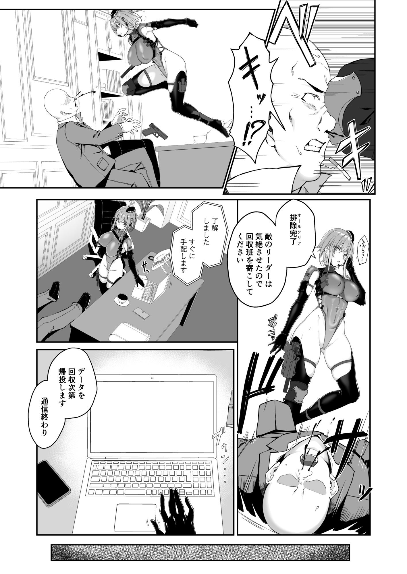 SECRET DEBRIEFING サンプル5ページ目