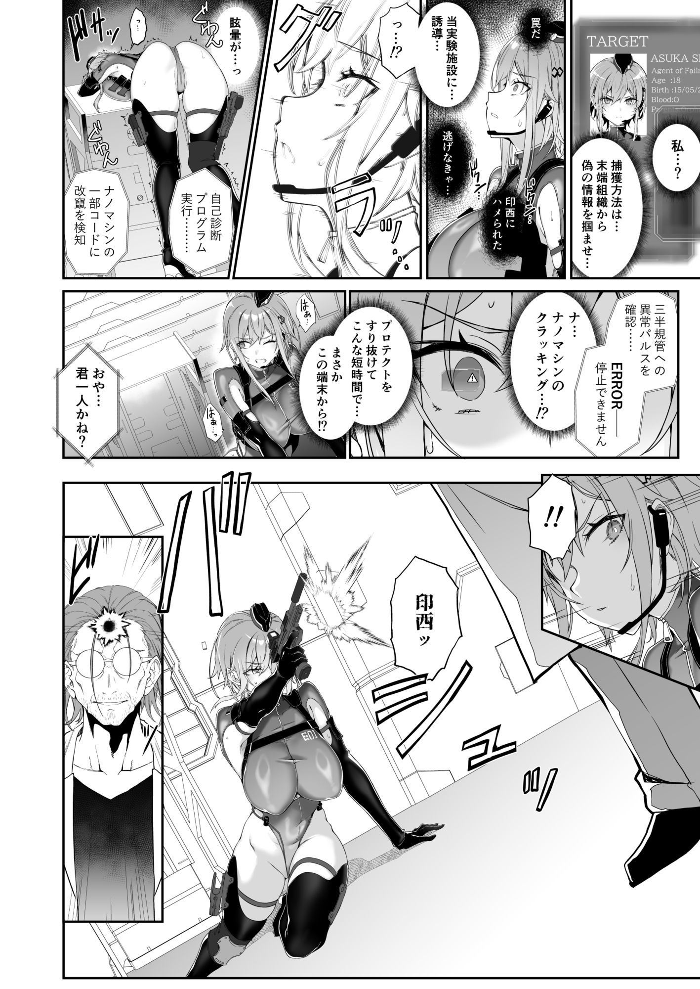 SECRET DEBRIEFING サンプル6ページ目
