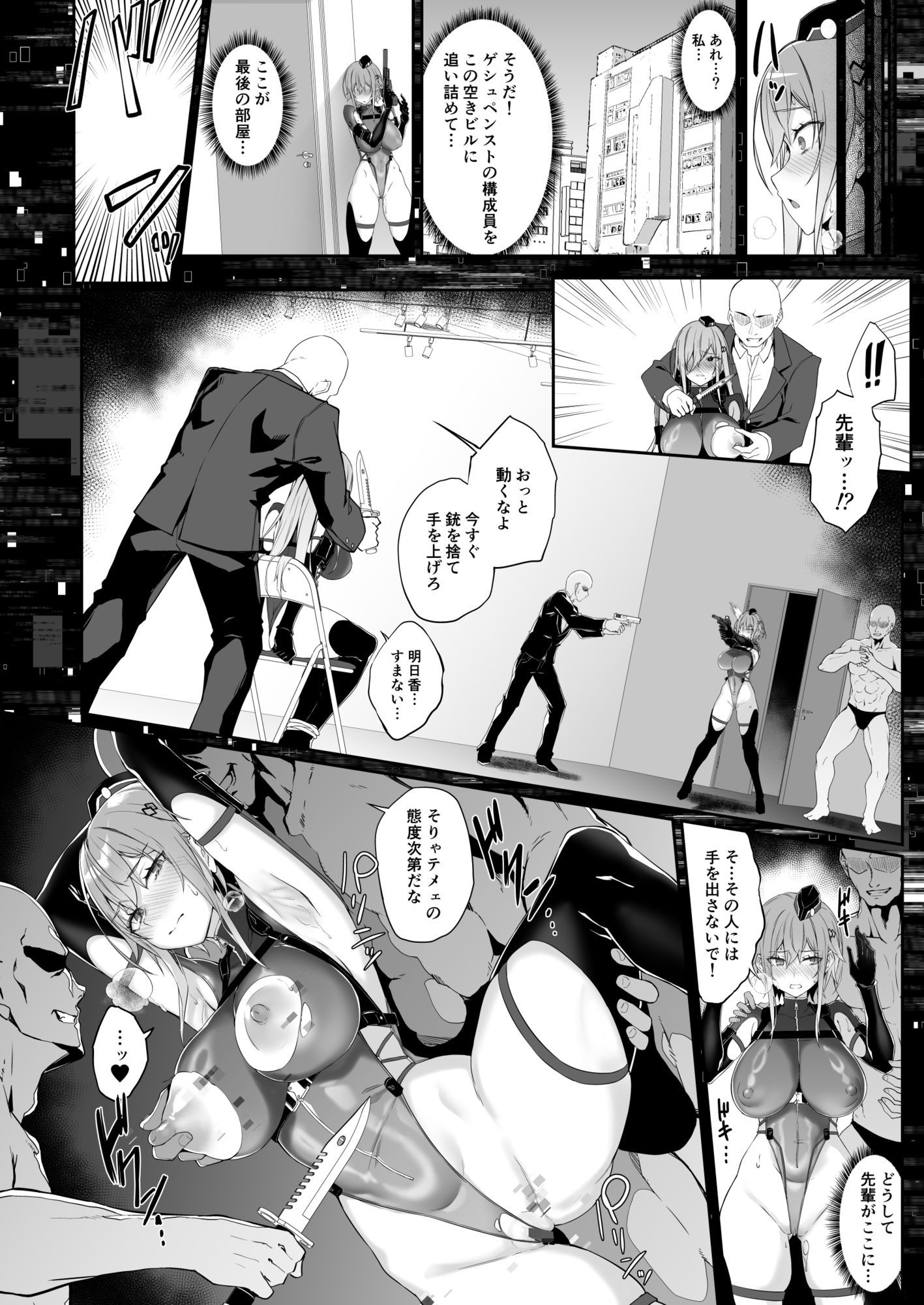 SECRET DEBRIEFING サンプル8ページ目