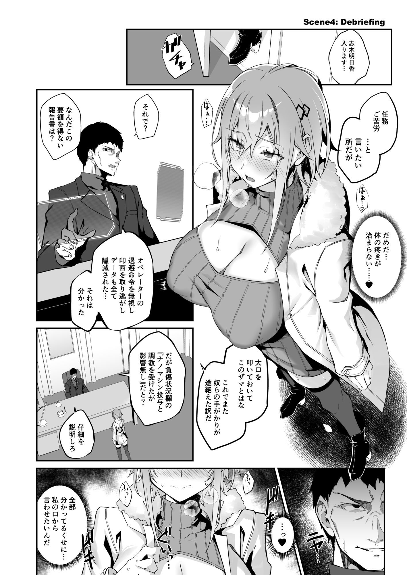 SECRET DEBRIEFING サンプル9ページ目