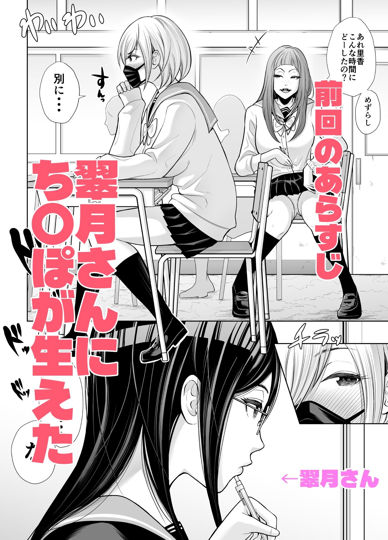 急にち〇ぽが生えてきた翠月さん2 ひみつの射精合宿っ！！ サンプル2ページ目