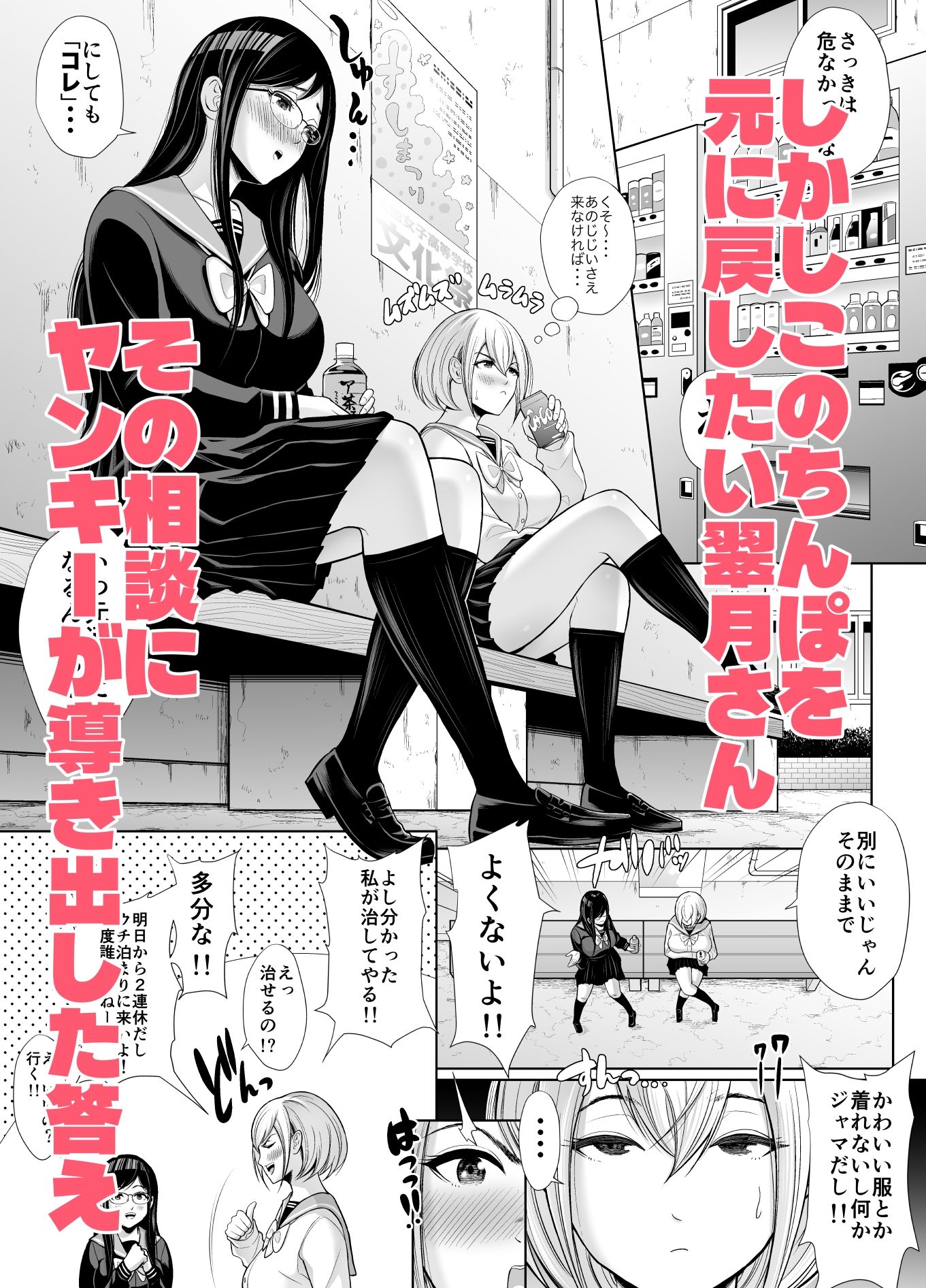 急にち〇ぽが生えてきた翠月さん2 ひみつの射精合宿っ！！ サンプル5ページ目