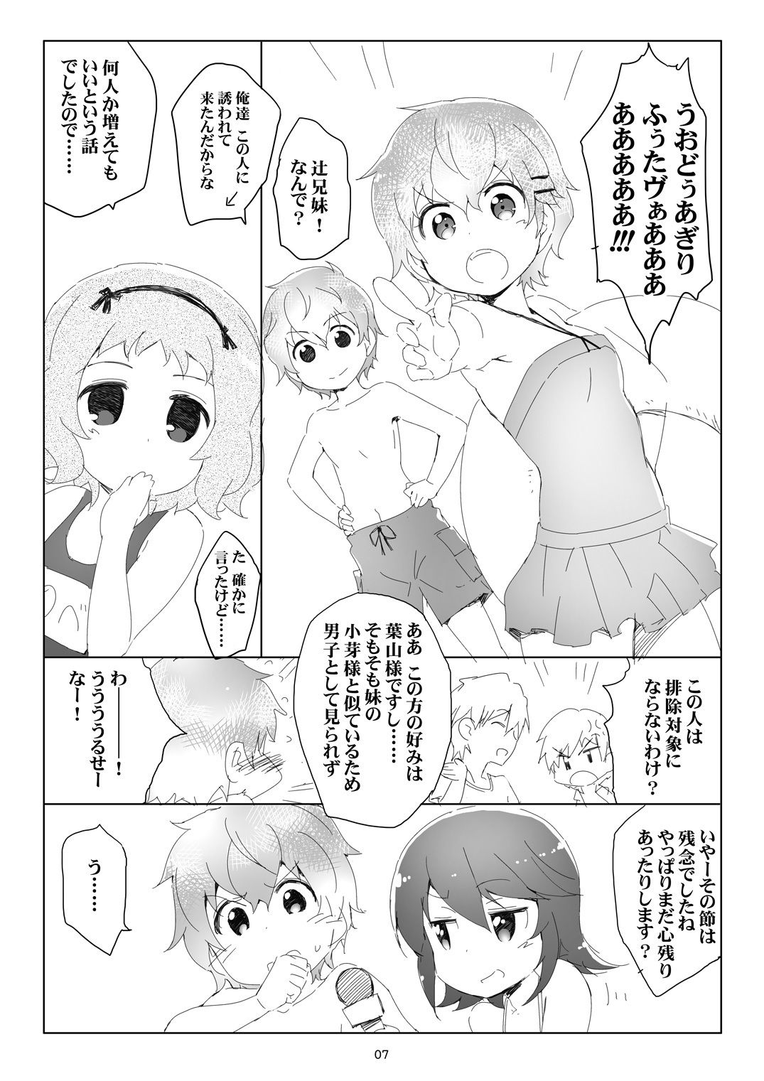 葉っぱにサンシャ イン！ サンプル3ページ目