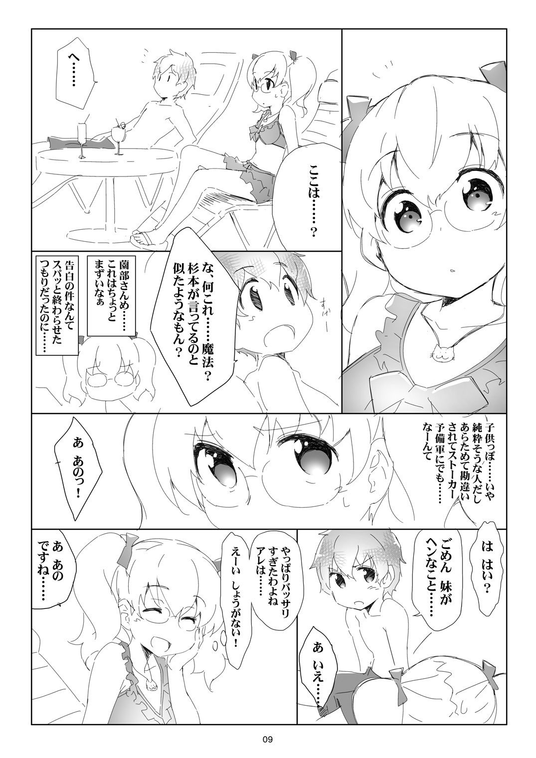 葉っぱにサンシャ イン！ サンプル4ページ目