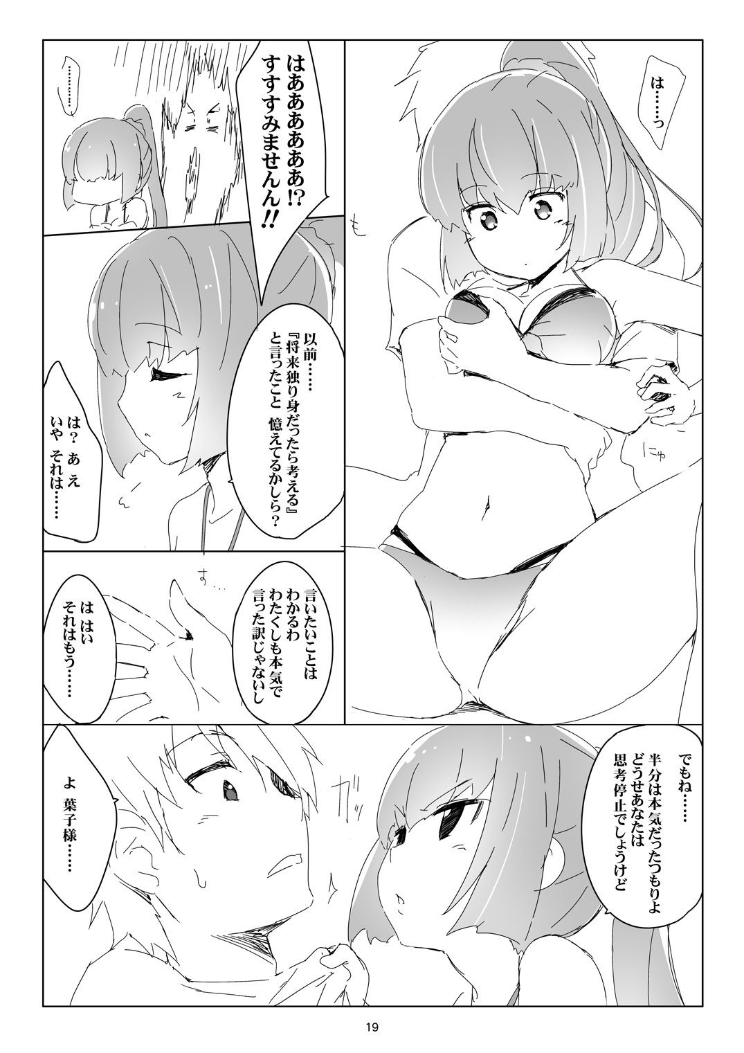 葉っぱにサンシャ イン！ サンプル5ページ目