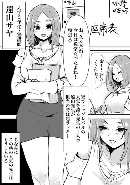 負けた方は退職！塾講師同士の決闘 サンプル1ページ目
