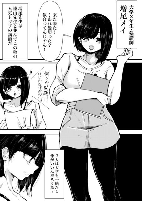 負けた方は退職！塾講師同士の決闘 サンプル2ページ目