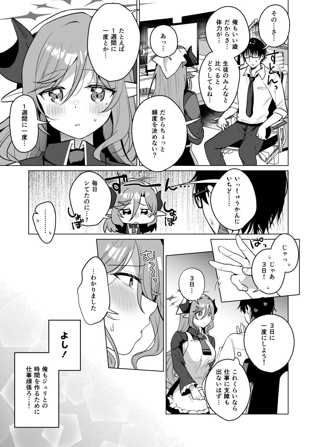 ジュリ式・経験値上昇中 サンプル1ページ目