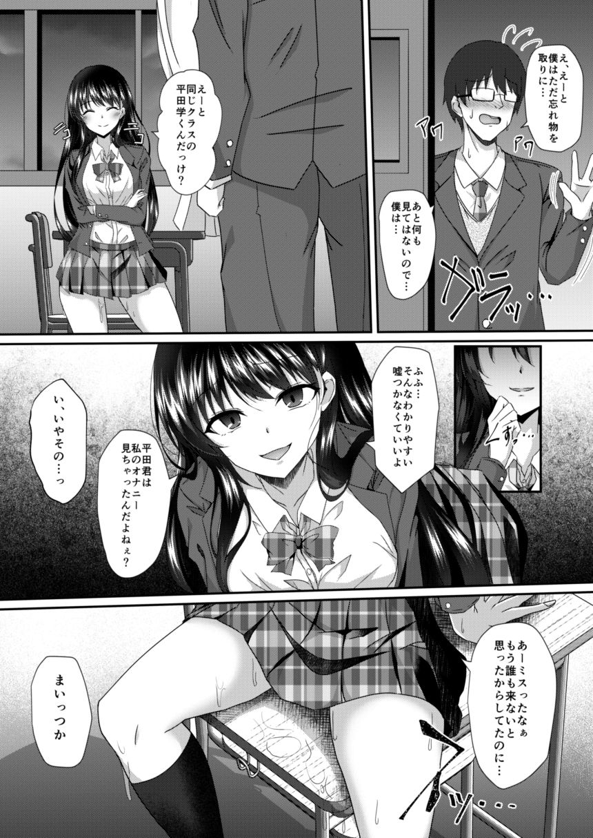 黄昏時の彼女 サンプル3ページ目