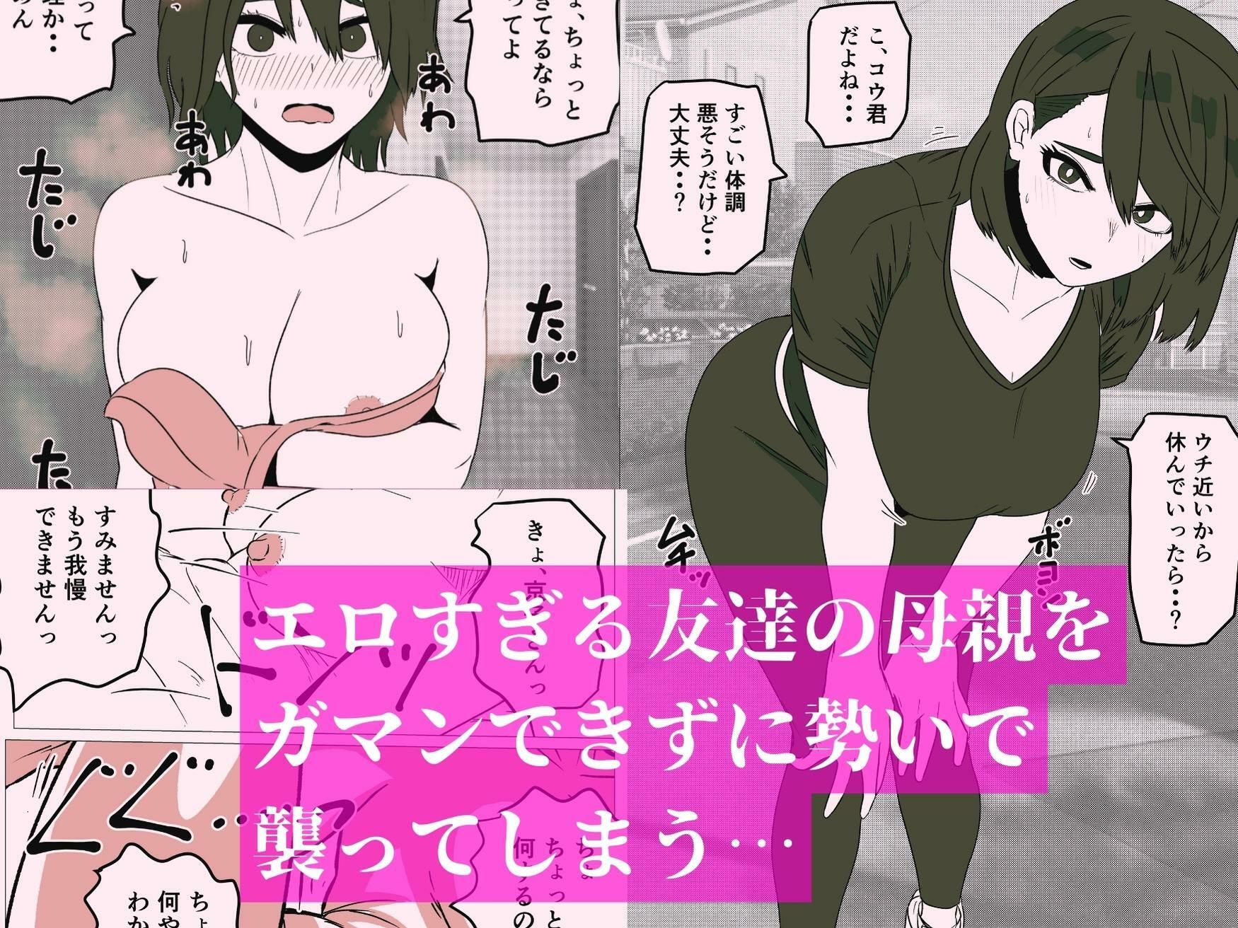 寝不足のおかげで友達の母さんとセックスできた件 サンプル1ページ目