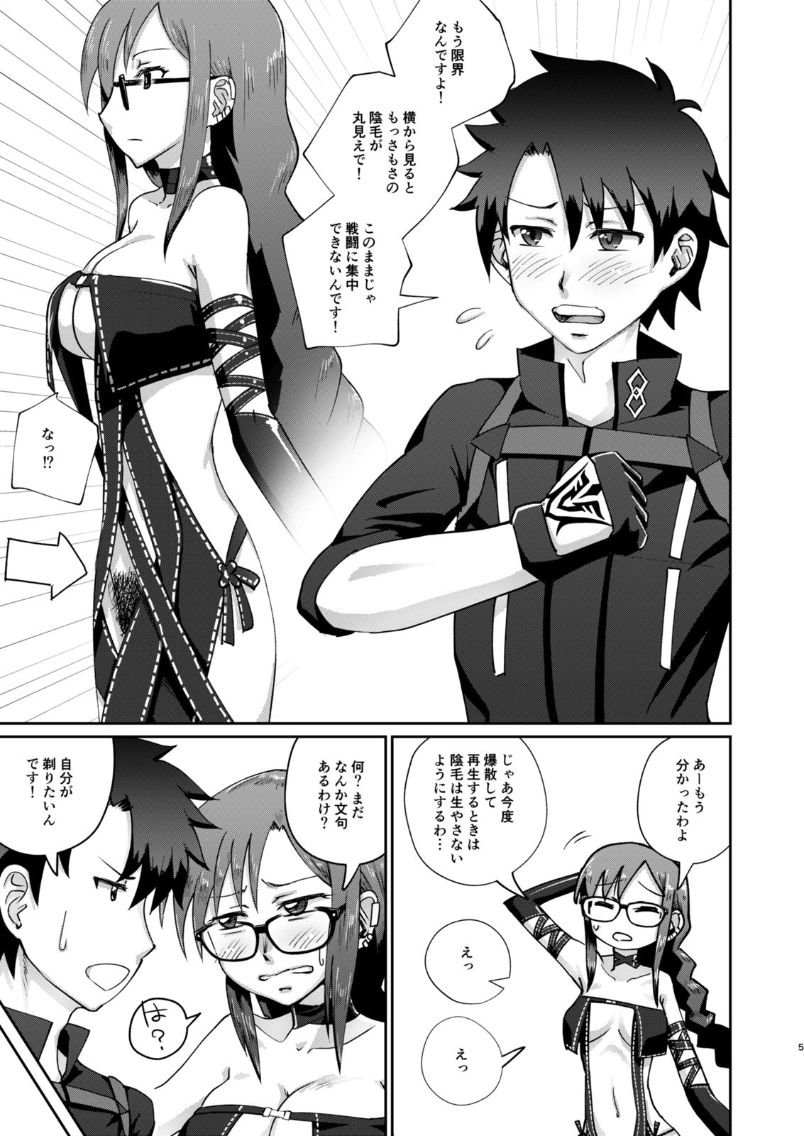 先パイ、（陰毛がチラ見えして気になるので）剃らせてください！ サンプル1ページ目