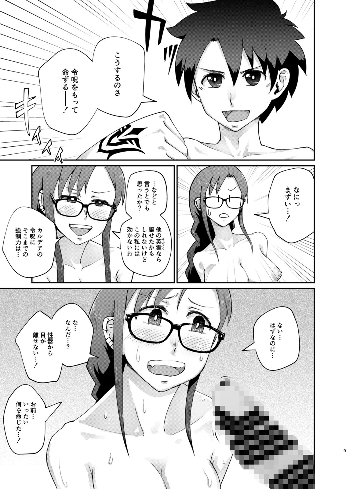 先パイ、（陰毛がチラ見えして気になるので）剃らせてください！ サンプル2ページ目