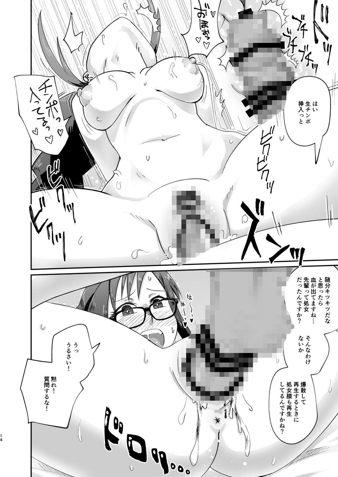 先パイ、（陰毛がチラ見えして気になるので）剃らせてください！ サンプル4ページ目