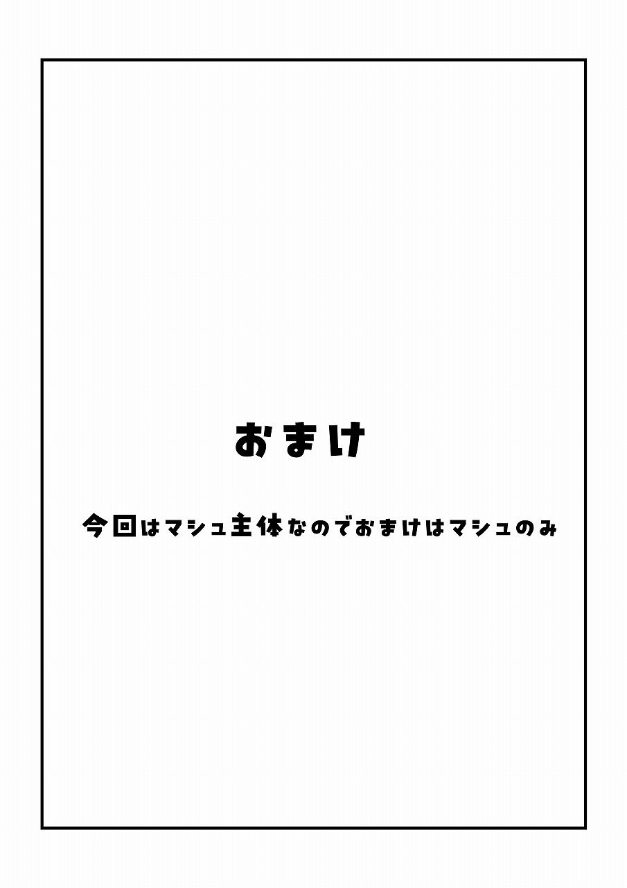 アホなマスターとエッチしたい！ サンプル8ページ目
