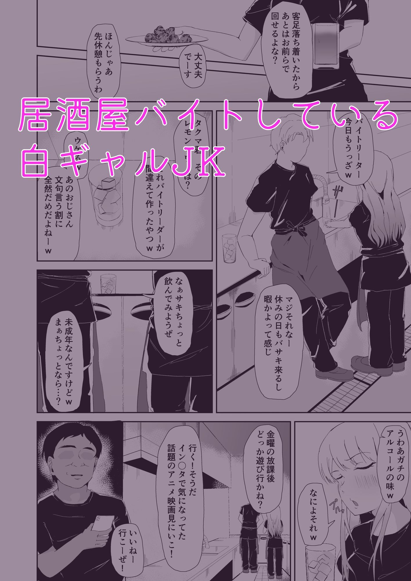 生意気白ギャルがバ先のおっさんに寝取られる サンプル1ページ目