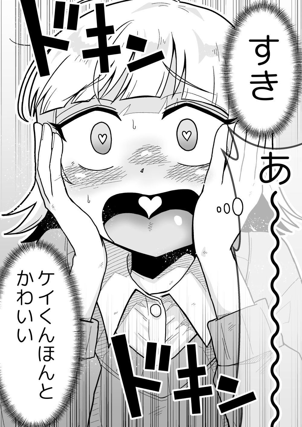 ナっちゃんはケイくんのことがメチャクチャ好き サンプル1ページ目