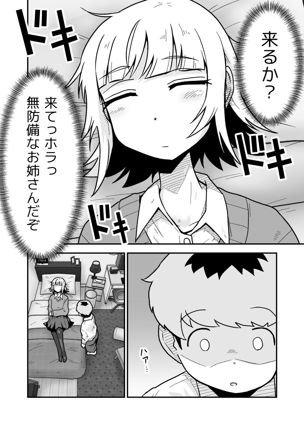 ナっちゃんはケイくんのことがメチャクチャ好き サンプル3ページ目