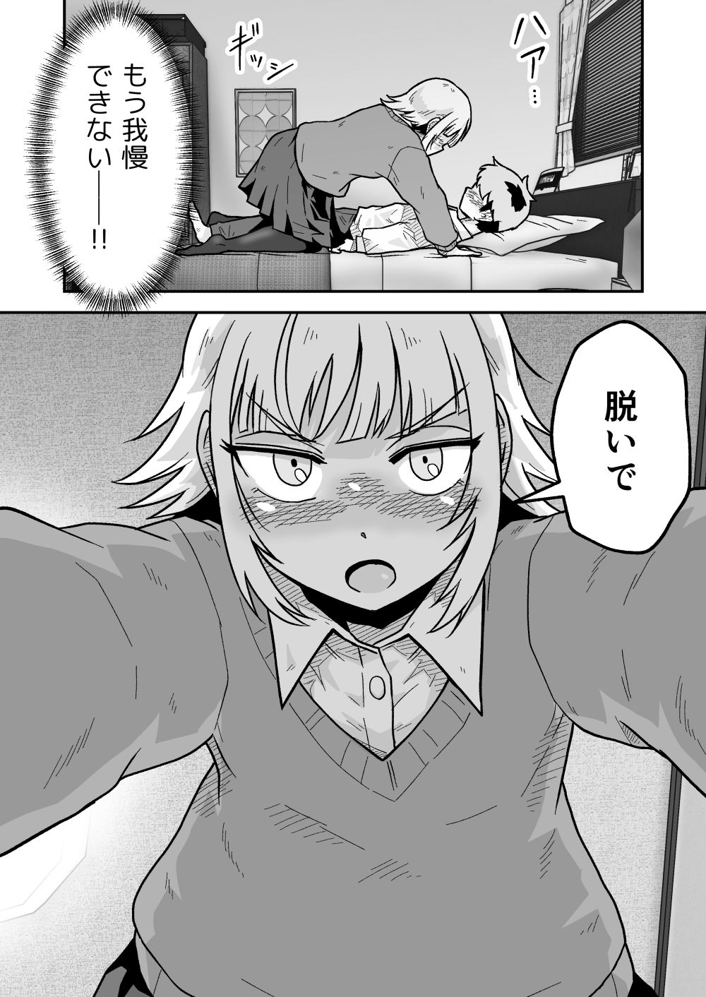 ナっちゃんはケイくんのことがメチャクチャ好き サンプル6ページ目