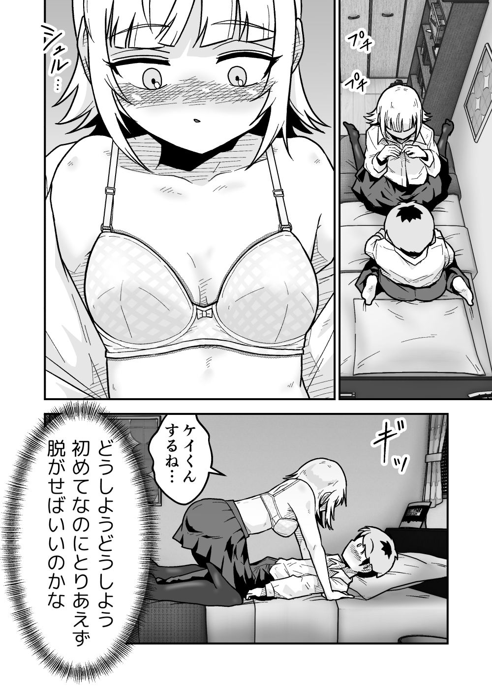 ナっちゃんはケイくんのことがメチャクチャ好き サンプル7ページ目