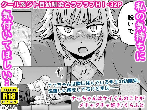 ナっちゃんはケイくんのことがメチャクチャ好き