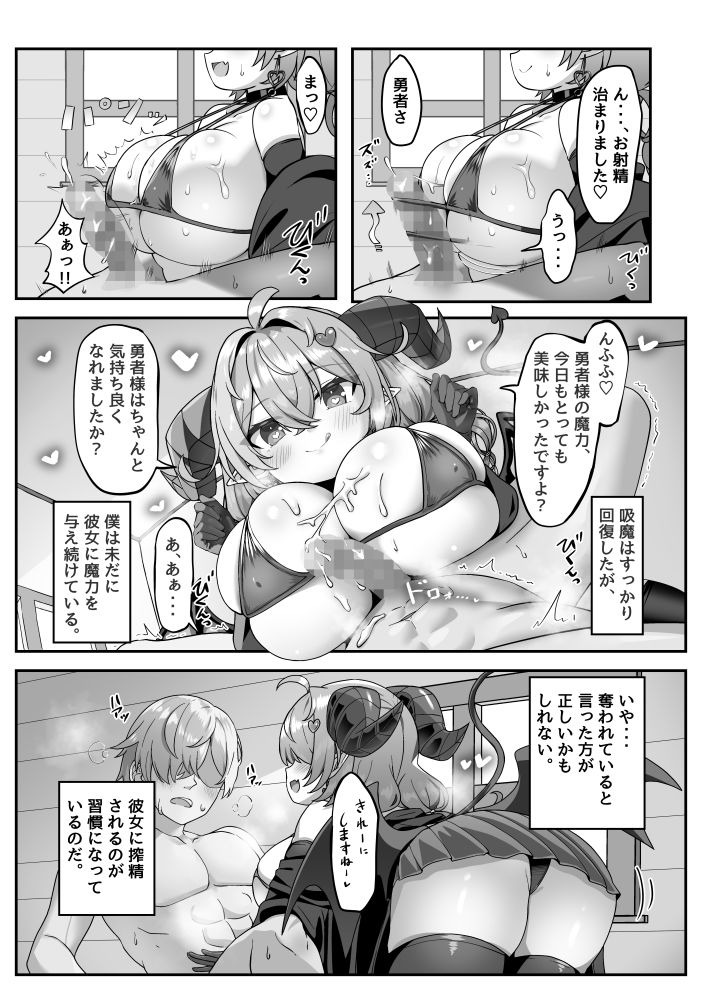 マモノを匿った勇者の末路下巻 サンプル5ページ目