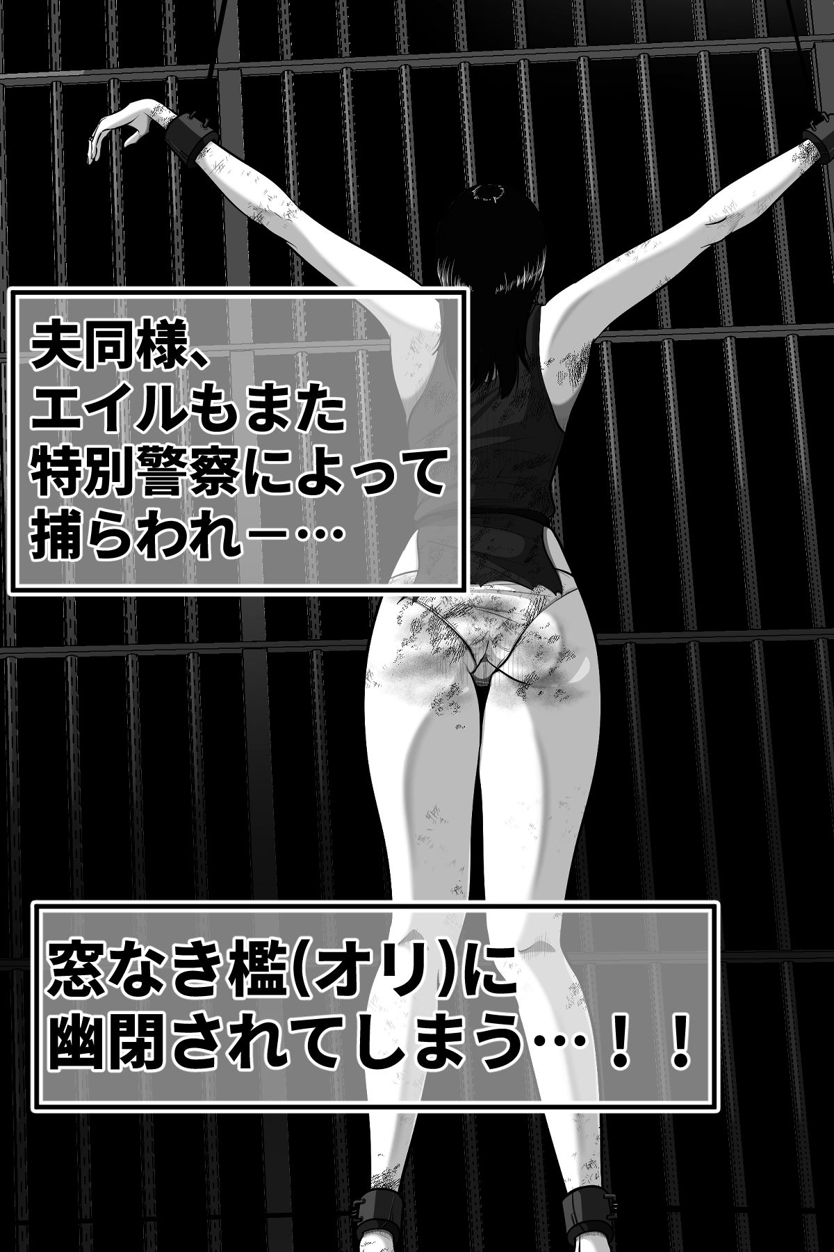 エイルの独房日誌 サンプル2ページ目