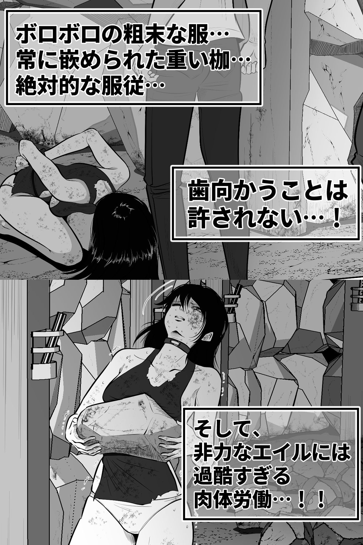 エイルの独房日誌 サンプル3ページ目