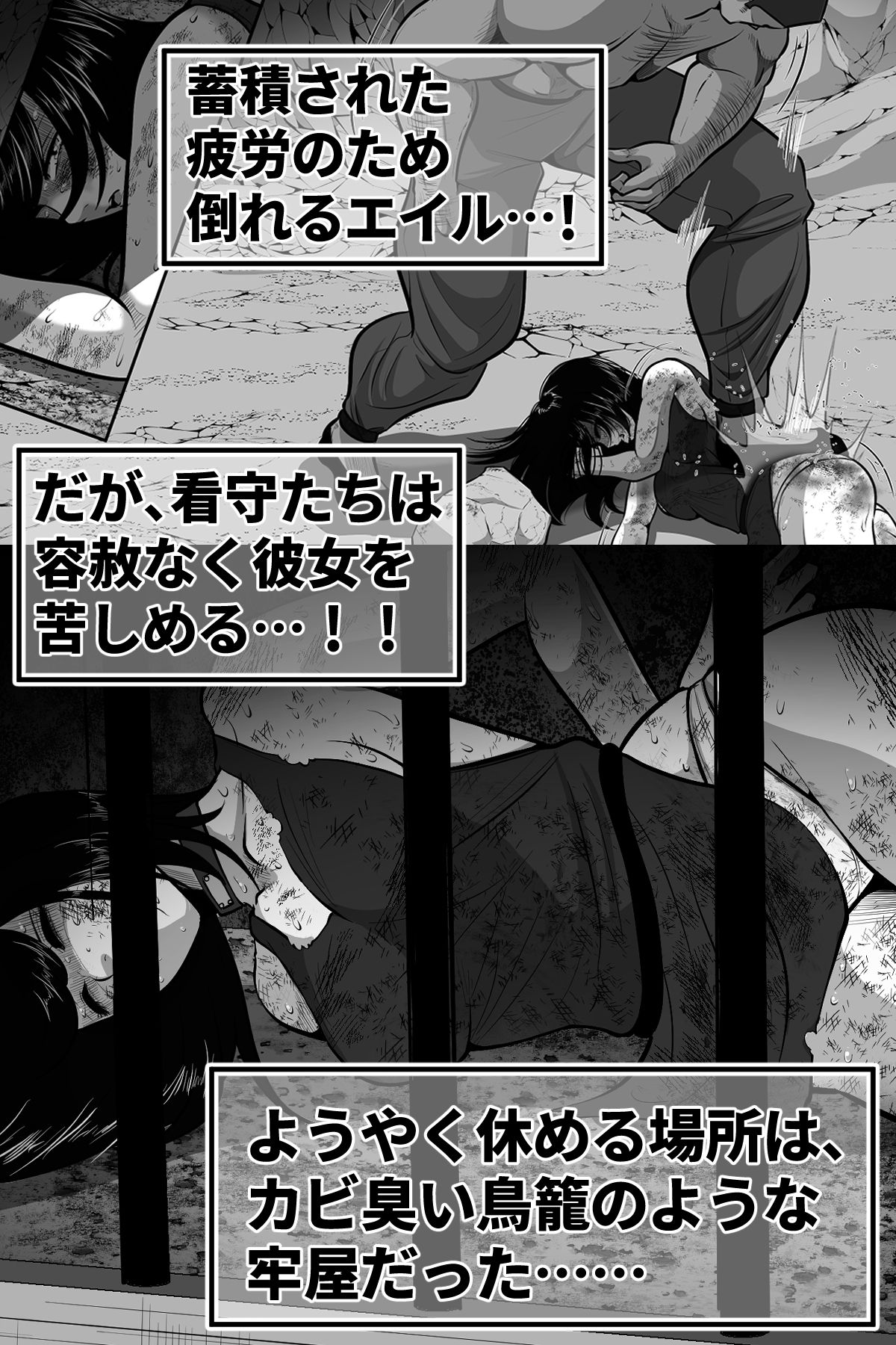 エイルの独房日誌 サンプル4ページ目