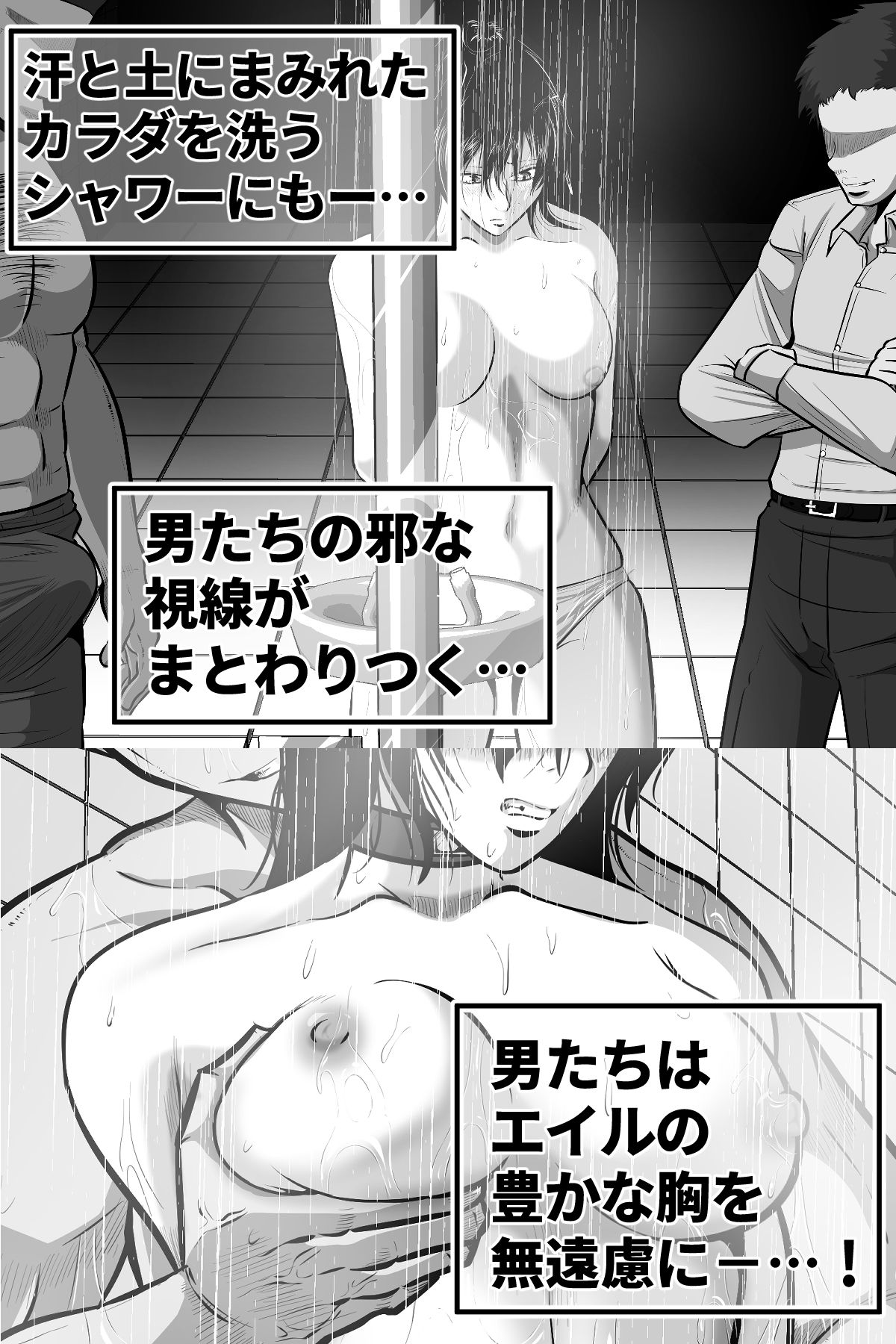 エイルの独房日誌 サンプル5ページ目