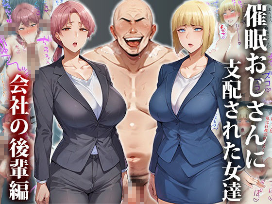 催●おじさんに支配された女達2〜総集編〜 サンプル3ページ目