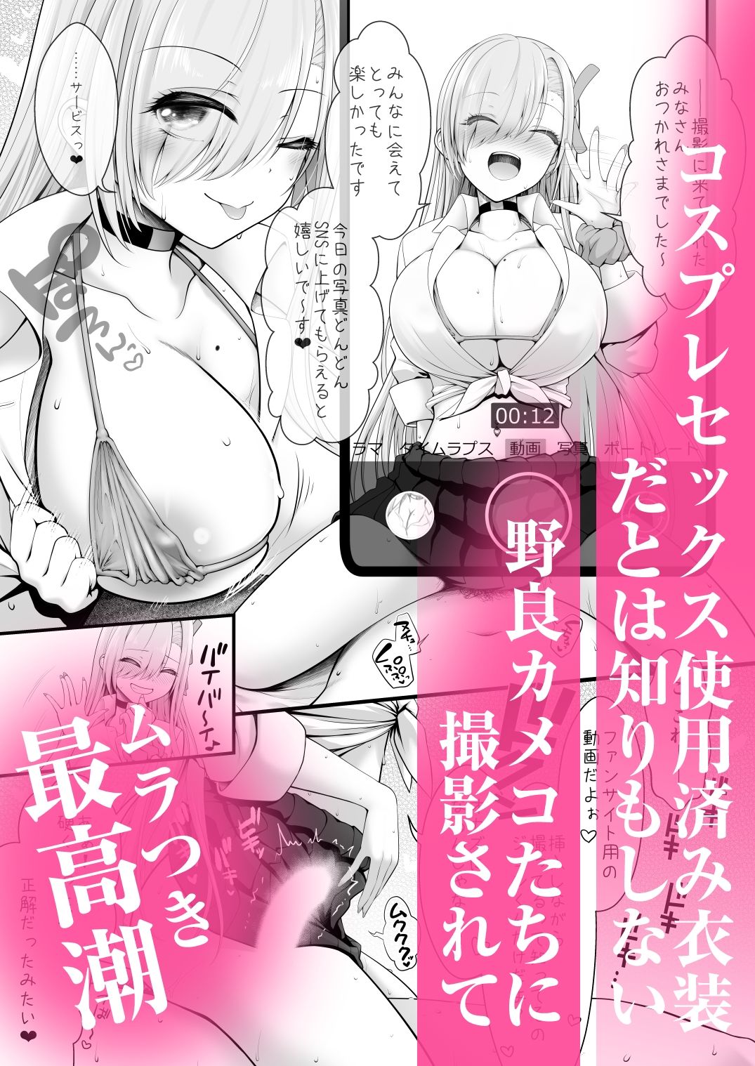 ホテル直結コスイベ当日本番衣装で着衣ハメ撮り  開場間際に中出しキメてもカメコに気づかれない説 サンプル3ページ目