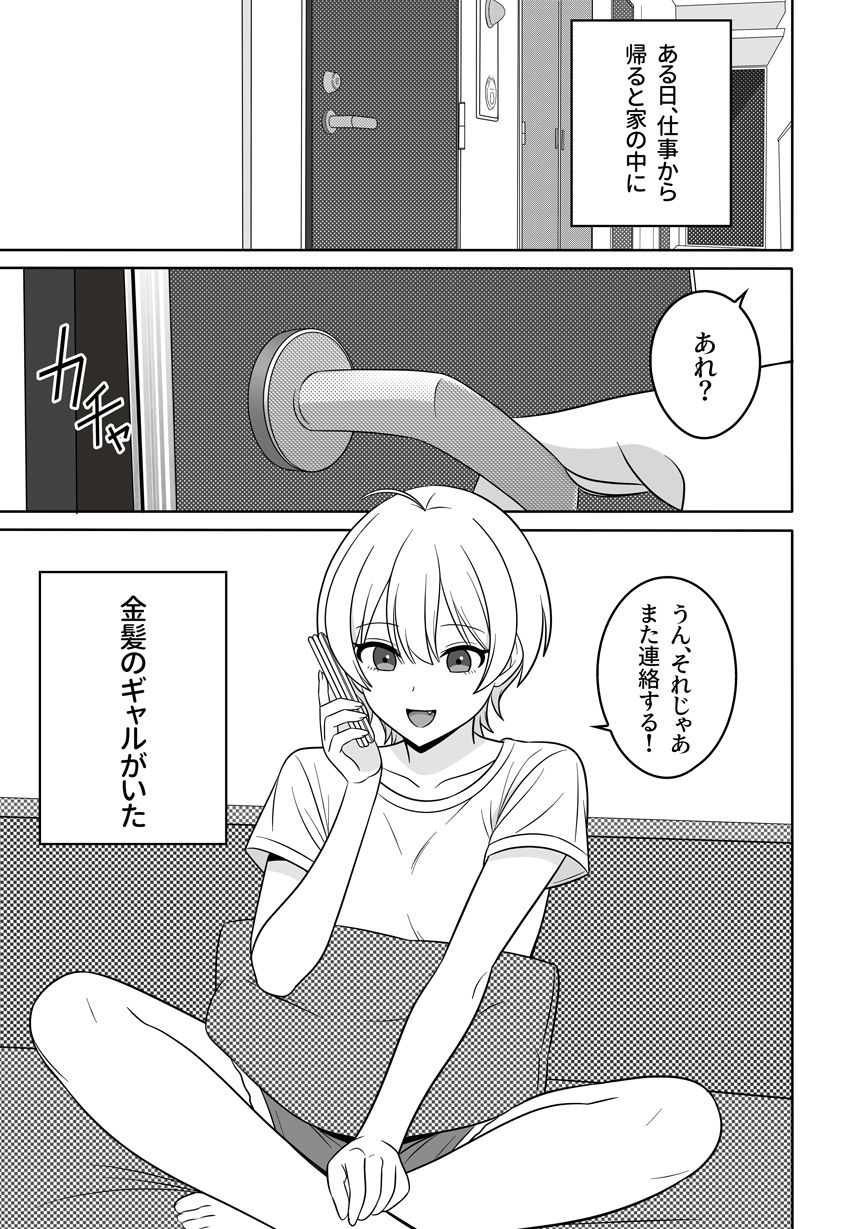 義妹がギャルになりまして サンプル1ページ目