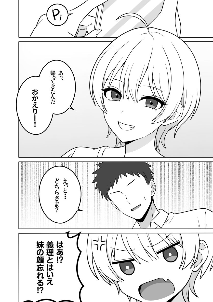 義妹がギャルになりまして サンプル2ページ目