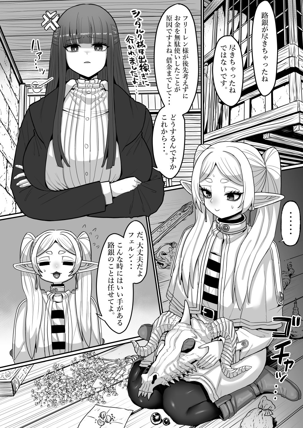 フリーレンとなんでも調査依頼 サンプル1ページ目