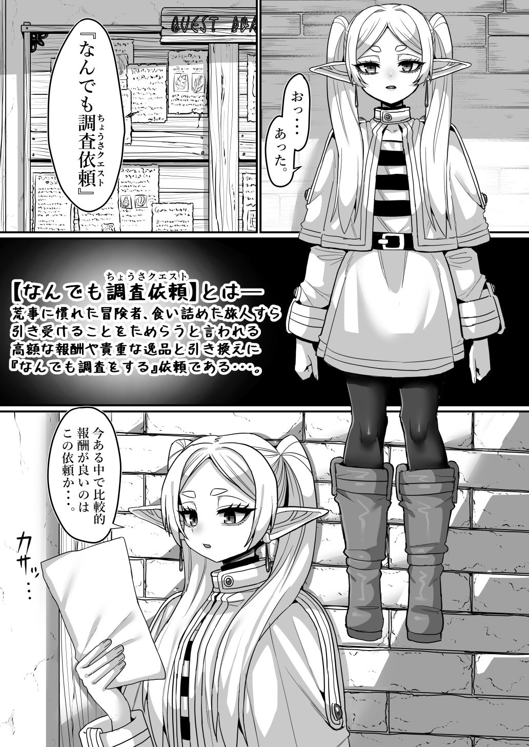 フリーレンとなんでも調査依頼 サンプル2ページ目