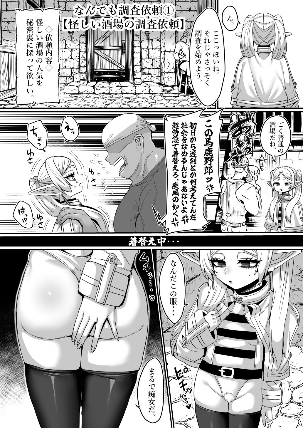 フリーレンとなんでも調査依頼 サンプル3ページ目