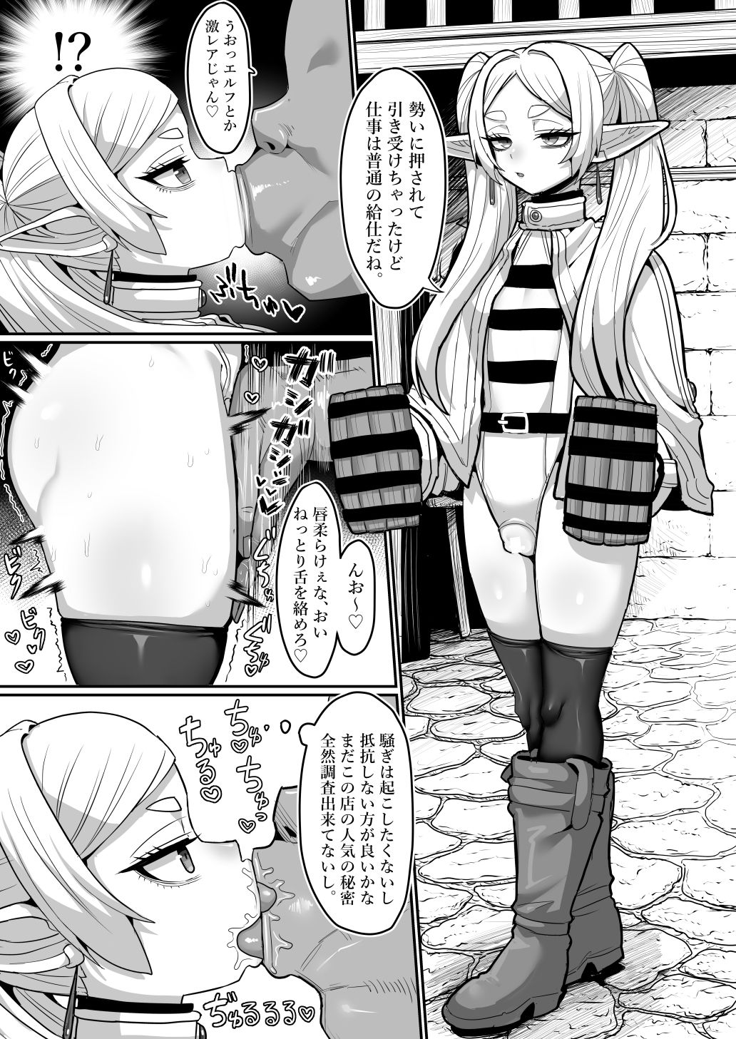 フリーレンとなんでも調査依頼 サンプル4ページ目