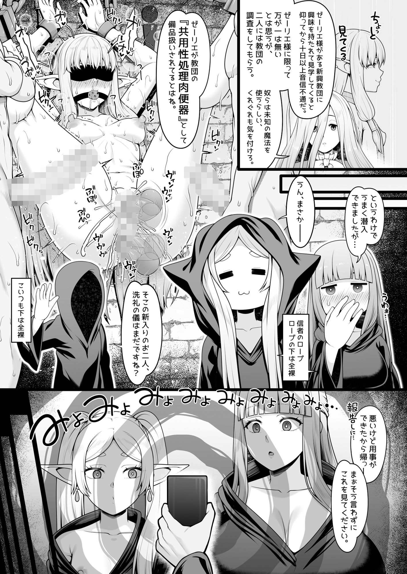フリーレンとなんでも調査依頼 サンプル7ページ目