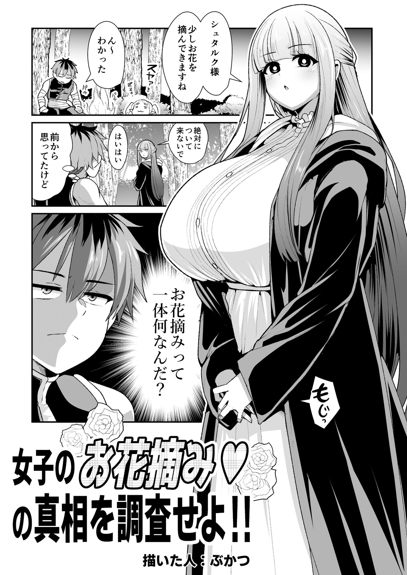 フリーレンとなんでも調査依頼 サンプル8ページ目