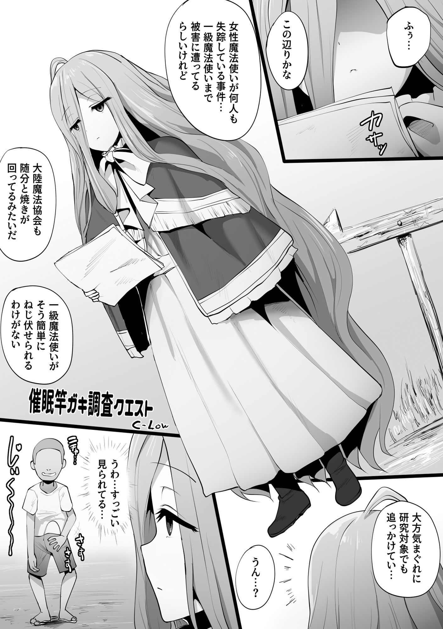 フリーレンとなんでも調査依頼 サンプル9ページ目
