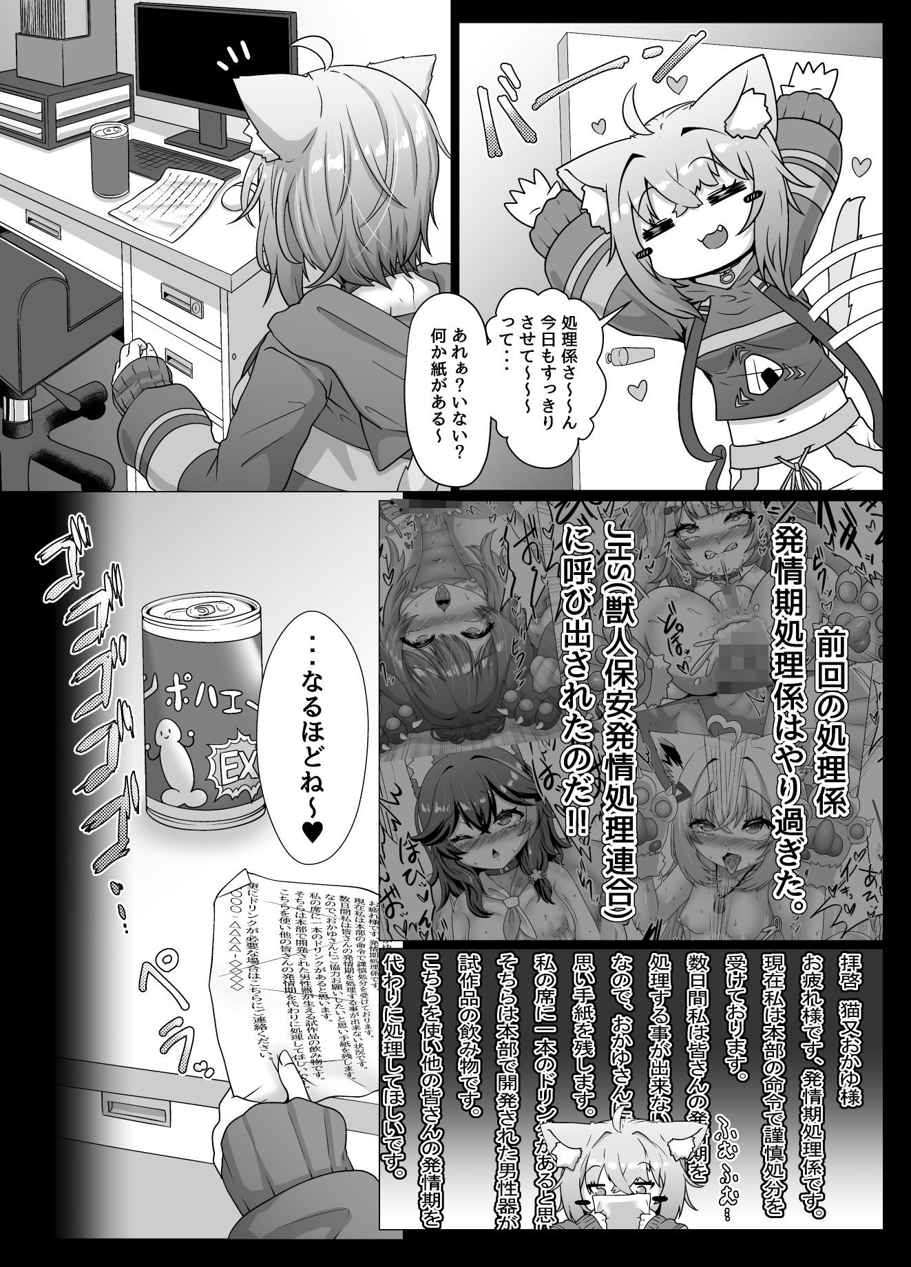 猫又おかゆのいちにち！？発情期処理係 サンプル2ページ目