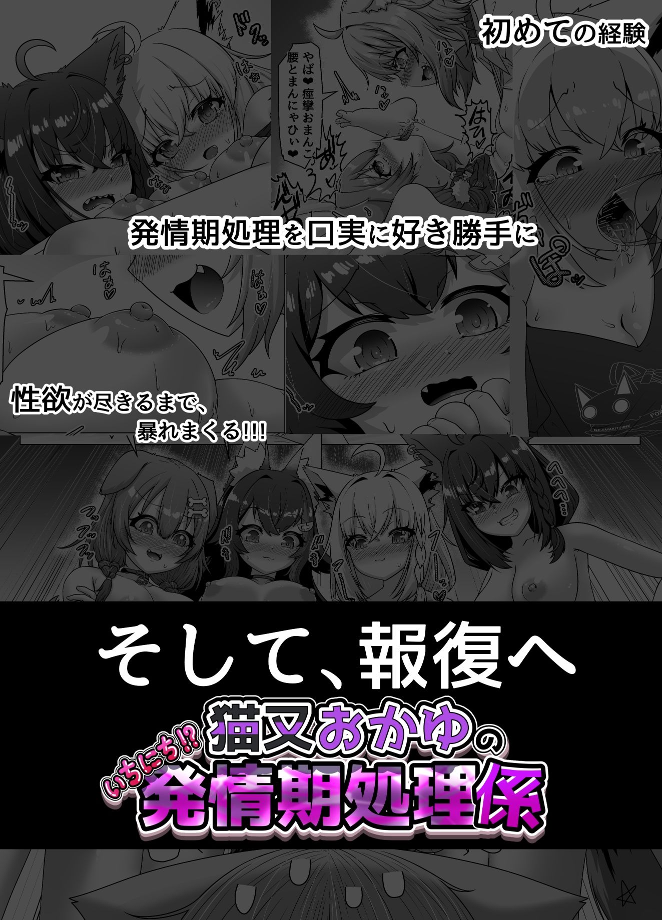 猫又おかゆのいちにち！？発情期処理係 サンプル7ページ目