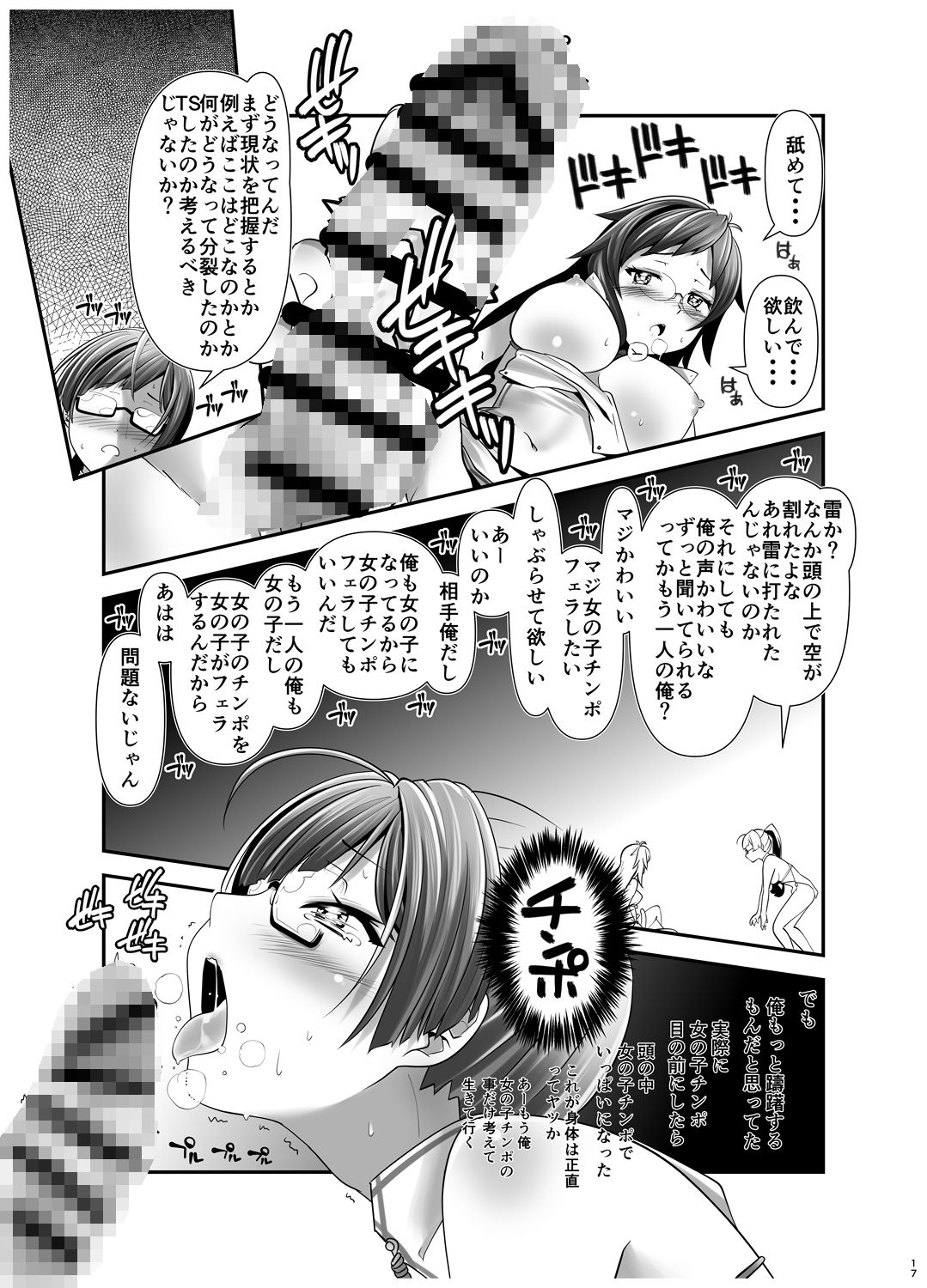 【総集編】俺が分裂して異世界でTSする話1〜12 サンプル2ページ目
