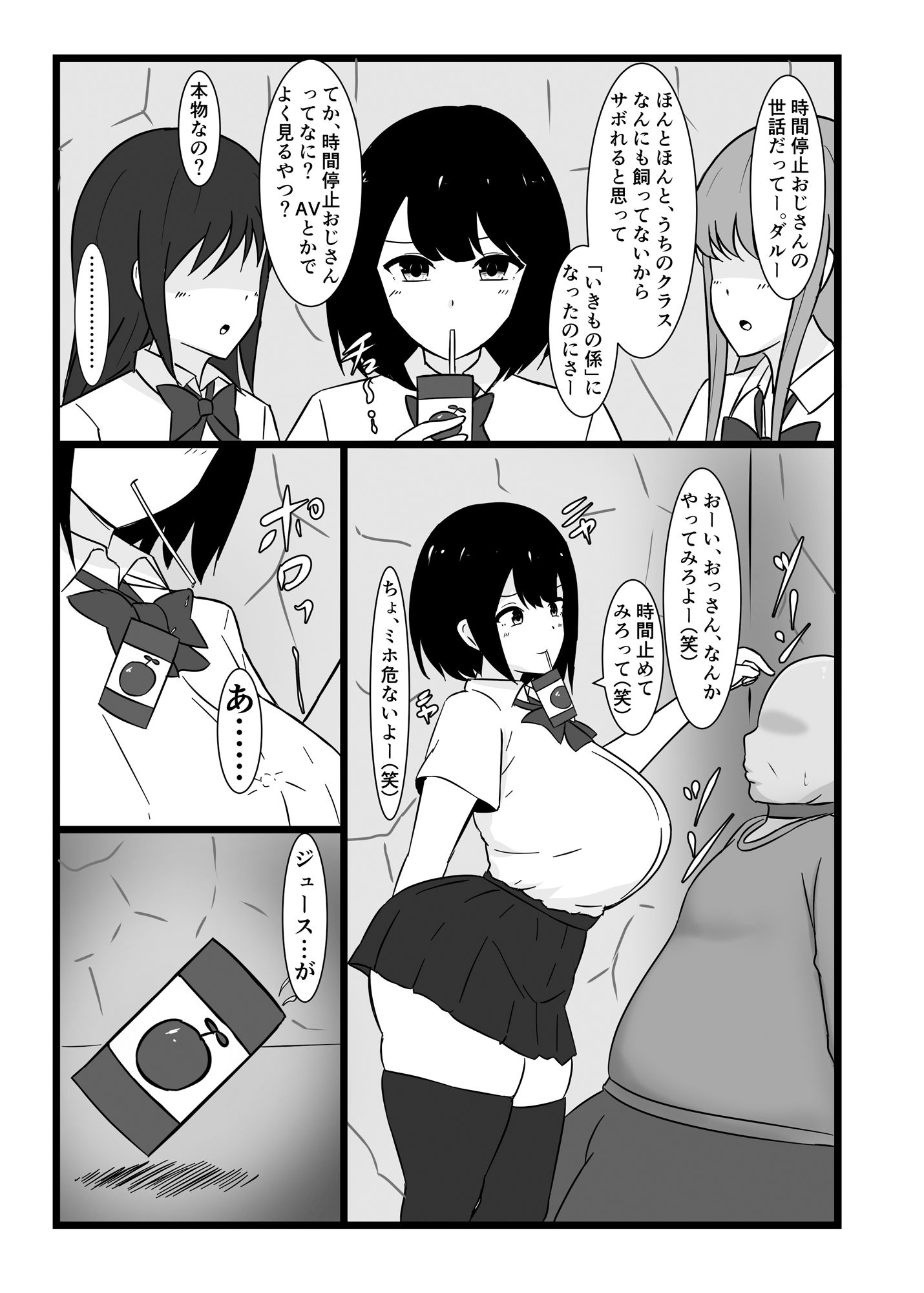 最悪…うちのクラスで時間停止おじさんを飼うことになっちゃったんだけど サンプル1ページ目