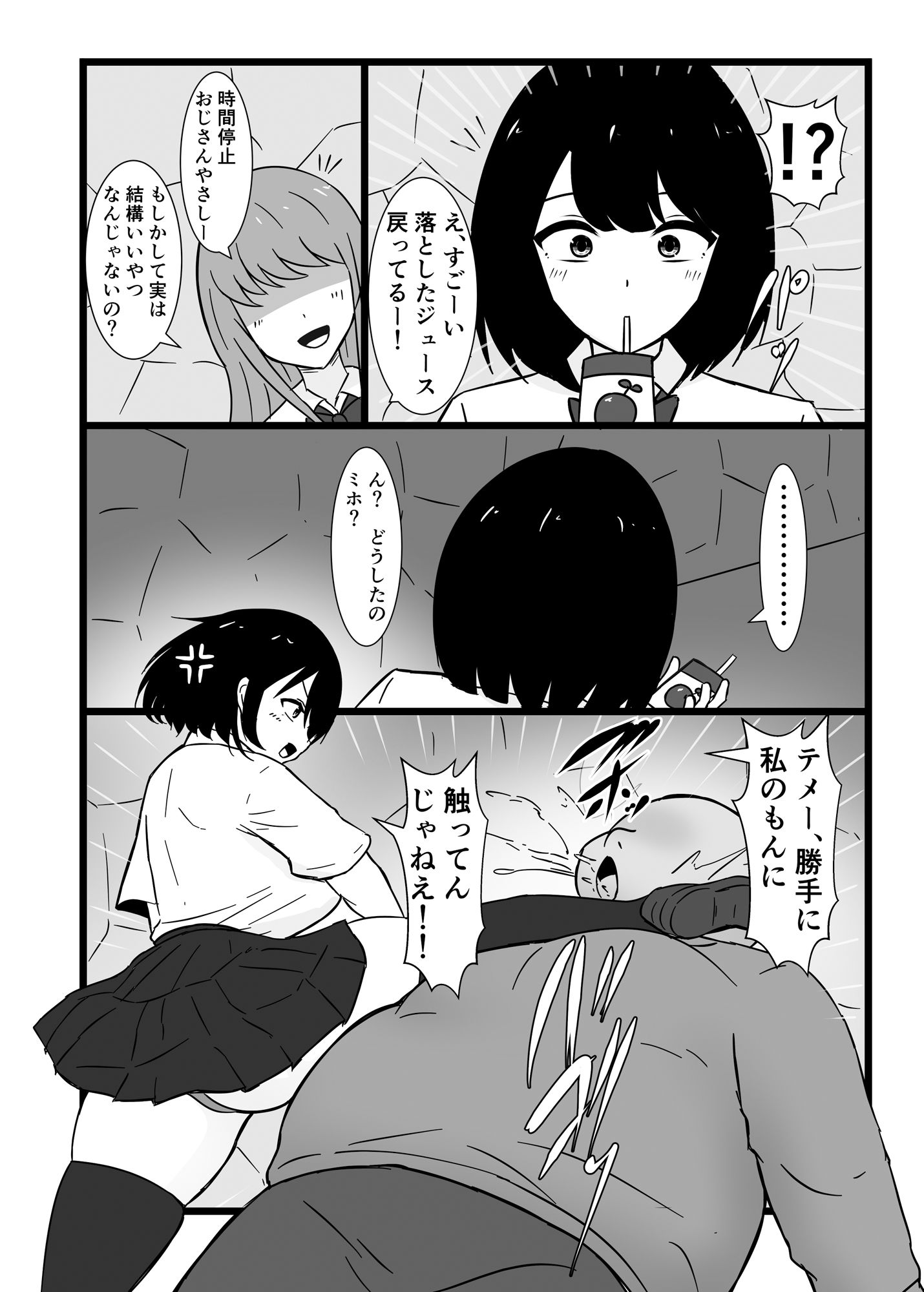 最悪…うちのクラスで時間停止おじさんを飼うことになっちゃったんだけど サンプル2ページ目