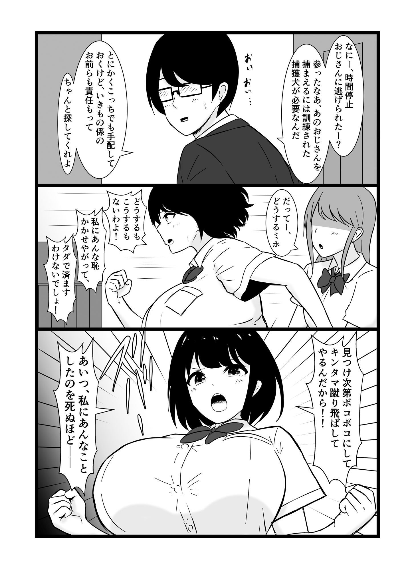 最悪…うちのクラスで時間停止おじさんを飼うことになっちゃったんだけど サンプル4ページ目