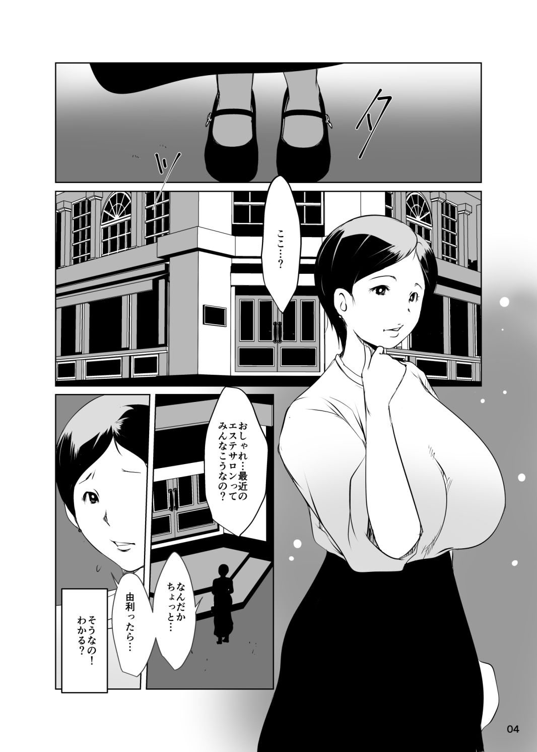 ネトラレ妻セックスエステ サンプル2ページ目