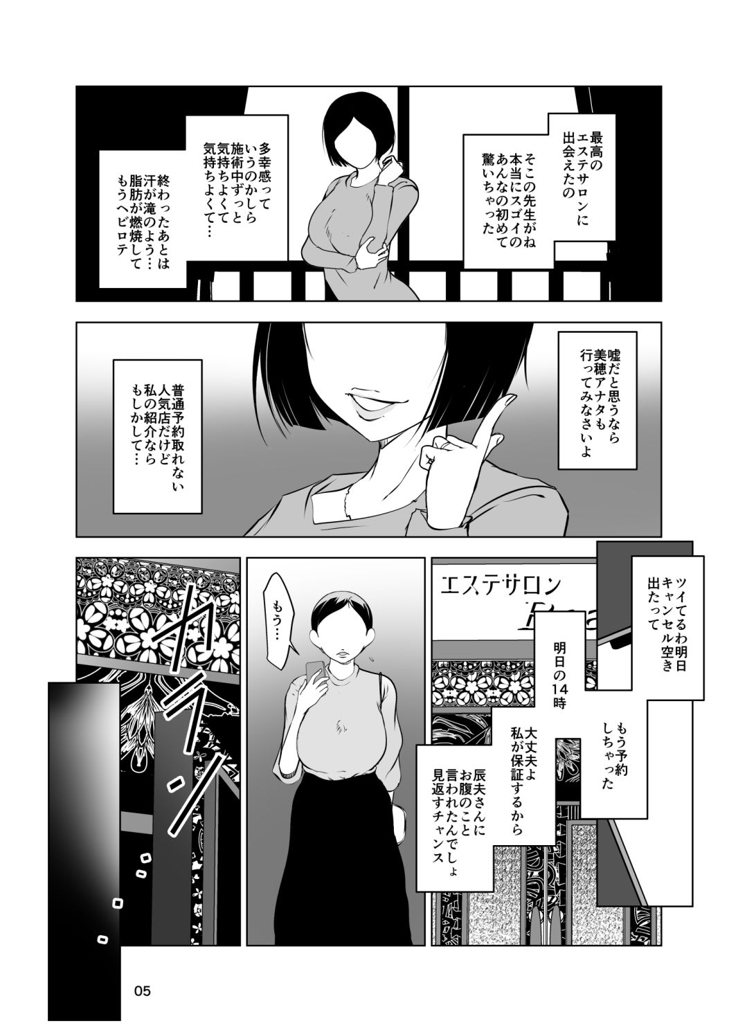 ネトラレ妻セックスエステ サンプル3ページ目