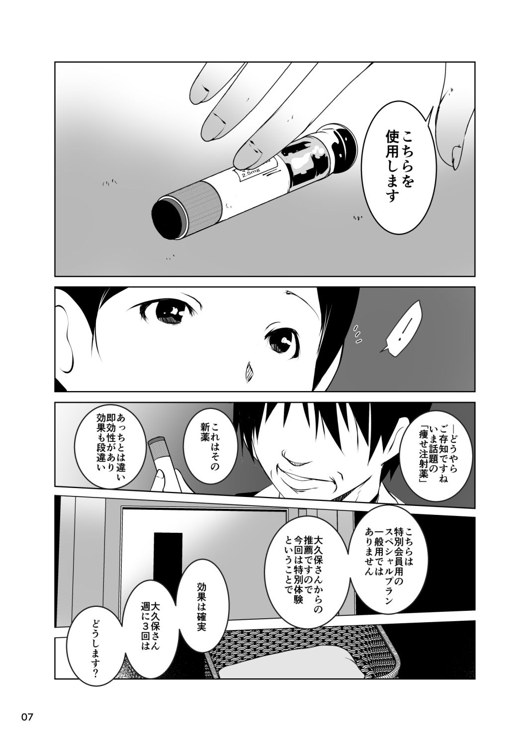 ネトラレ妻セックスエステ サンプル4ページ目